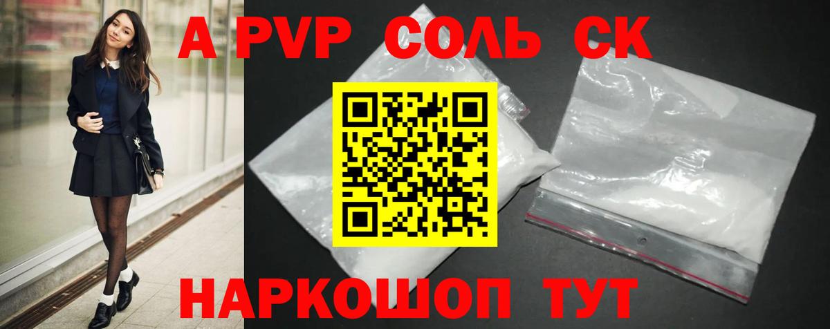 А ПВП кристаллы Барабинск