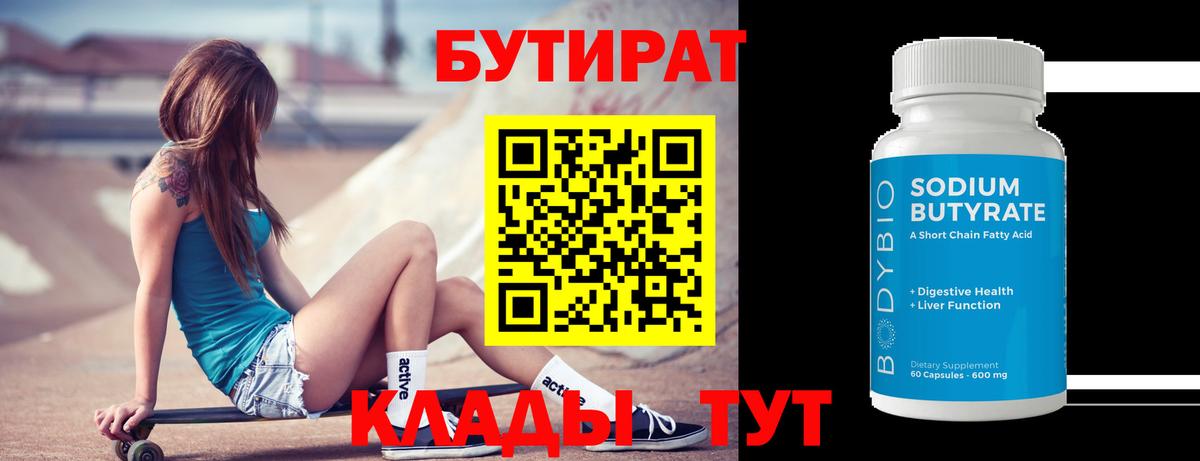 БУТИРАТ жидкий экстази  БУТИРАТ  Барабинск  Вход с VPN 