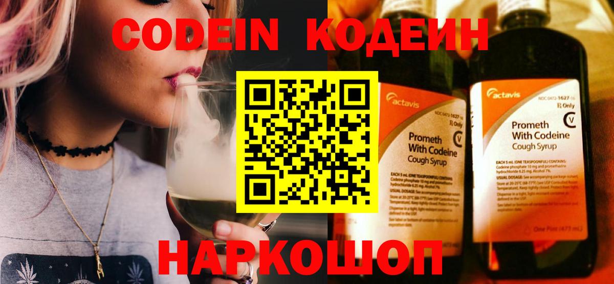 Codein напиток Lean (лин)  Кодеин напиток Lean (лин)  Барабинск  Вход с VPN 