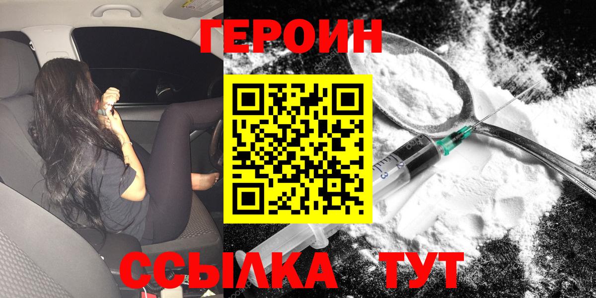 Барабинск  Героин Heroin  Вход с VPN 