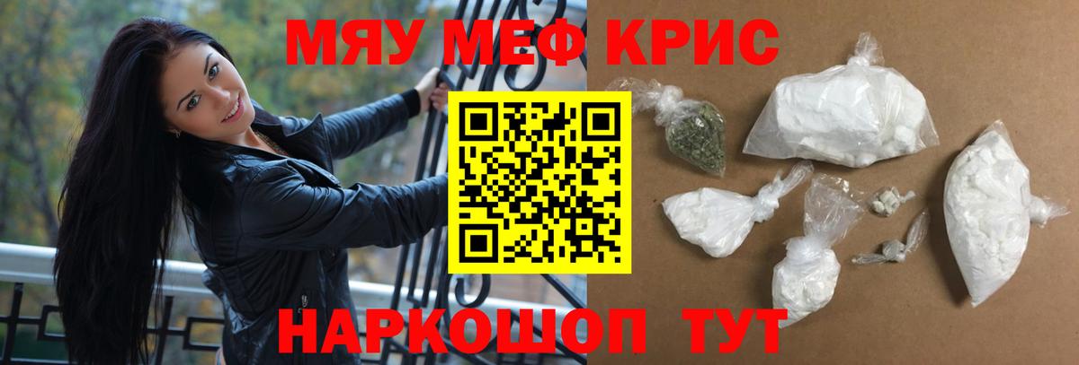 Меф мяу мяу мука Барабинск