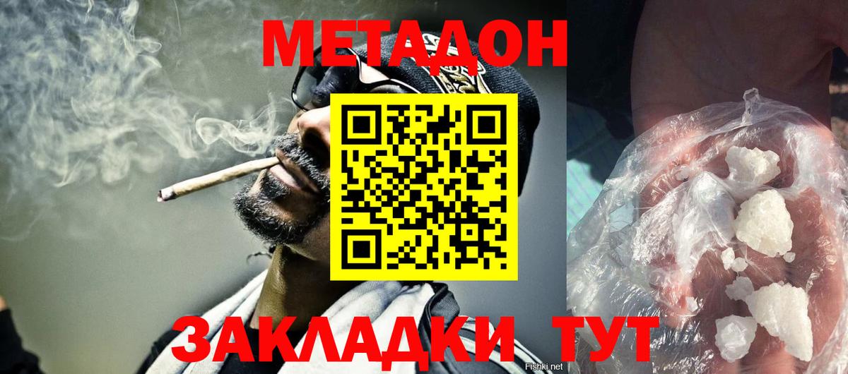 Метадон белоснежный Барабинск