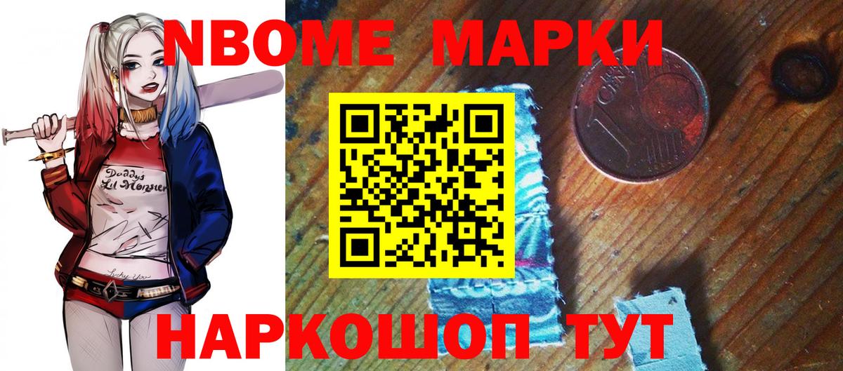 Барабинск  Марки 25I-NBOMe 1500мкг  Наркотические марки  Вход с VPN  Марки 25I-NBOMe 1500мкг 